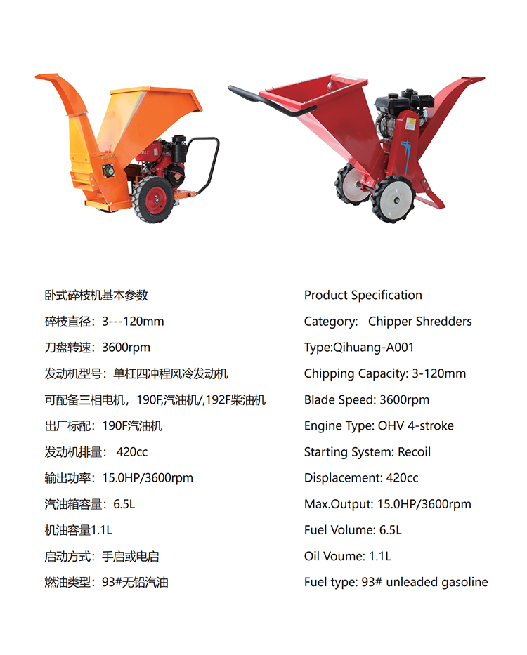 碎枝機(jī)750-422-11.jpg